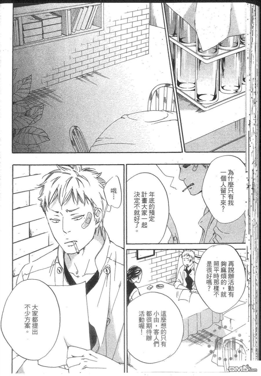 《满脑子都是你》漫画最新章节 第1卷 免费下拉式在线观看章节第【50】张图片