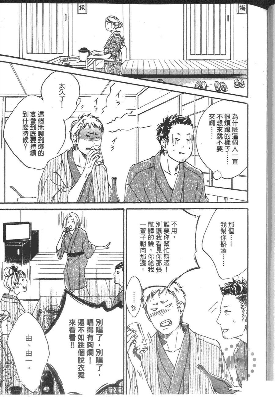 《满脑子都是你》漫画最新章节 第1卷 免费下拉式在线观看章节第【83】张图片