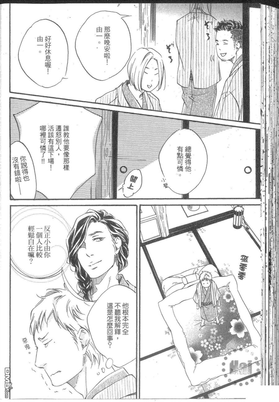 《满脑子都是你》漫画最新章节 第1卷 免费下拉式在线观看章节第【90】张图片