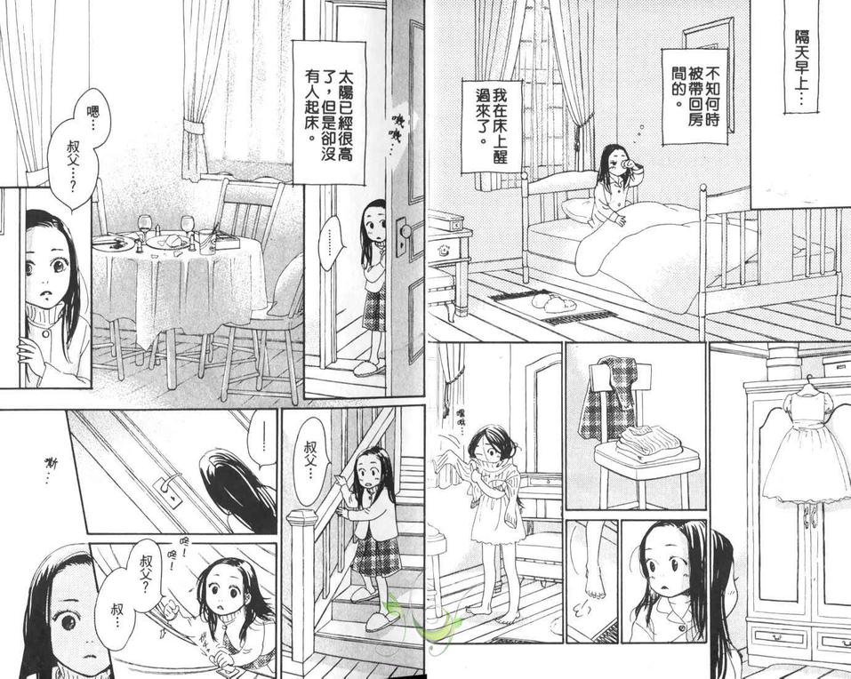 《春之孕育》漫画最新章节 第1卷 免费下拉式在线观看章节第【10】张图片