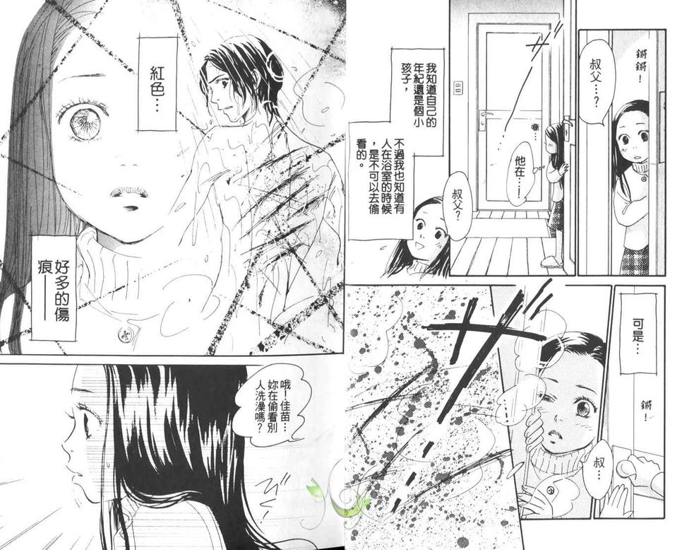 《春之孕育》漫画最新章节 第1卷 免费下拉式在线观看章节第【11】张图片