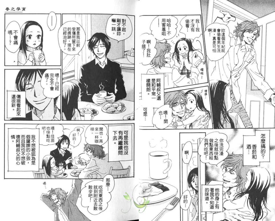 《春之孕育》漫画最新章节 第1卷 免费下拉式在线观看章节第【12】张图片