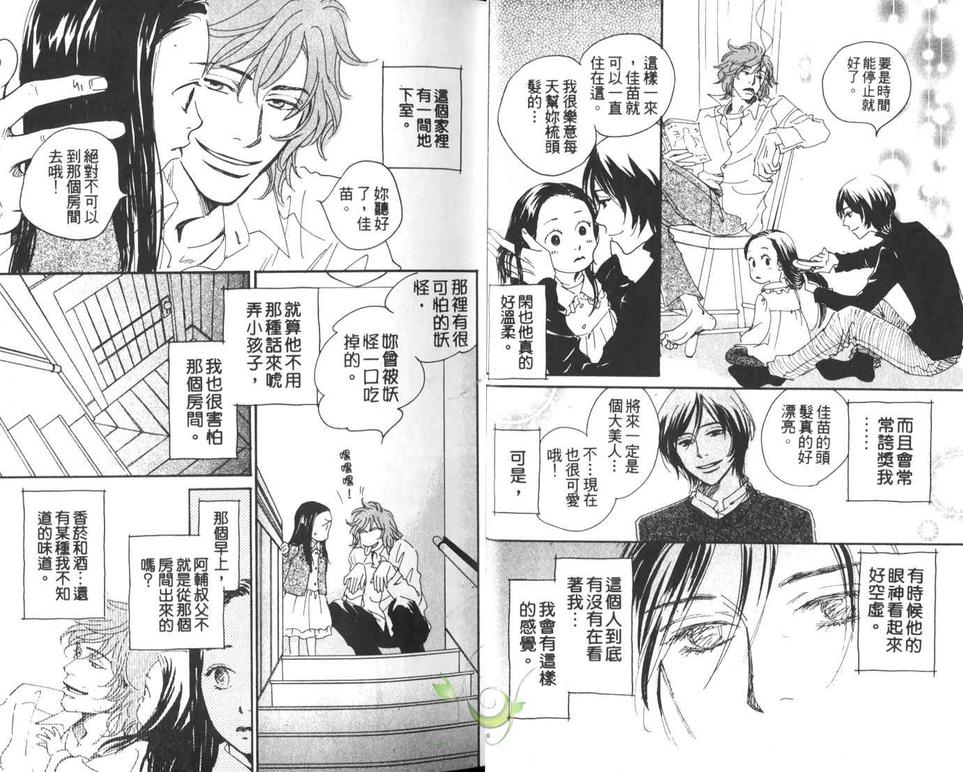 《春之孕育》漫画最新章节 第1卷 免费下拉式在线观看章节第【14】张图片