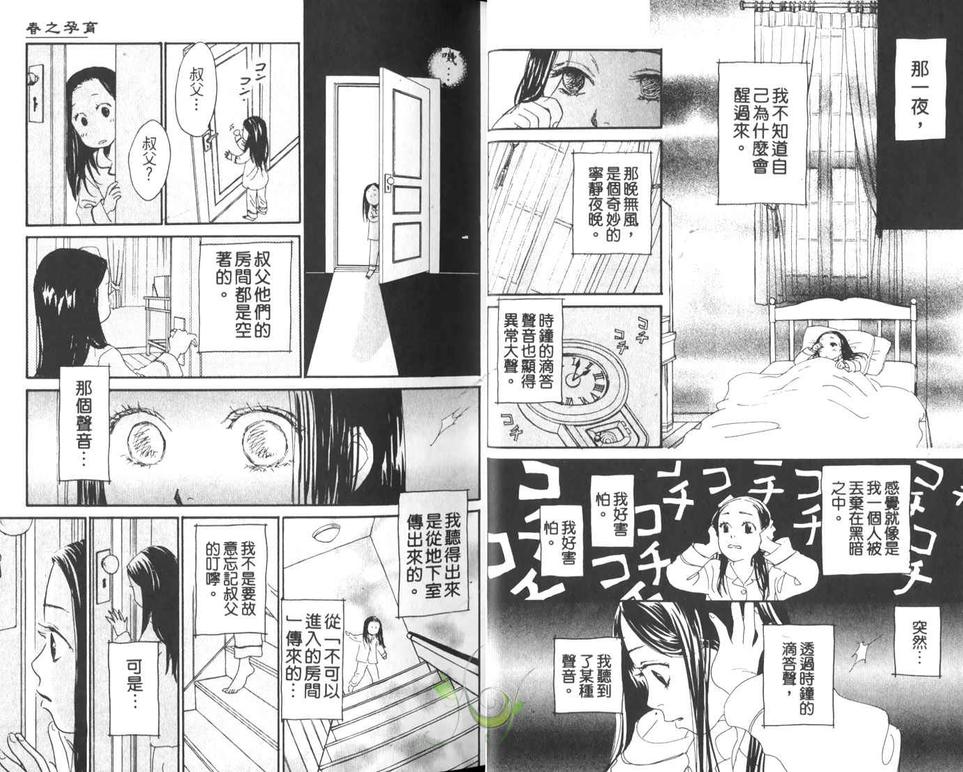 《春之孕育》漫画最新章节 第1卷 免费下拉式在线观看章节第【15】张图片