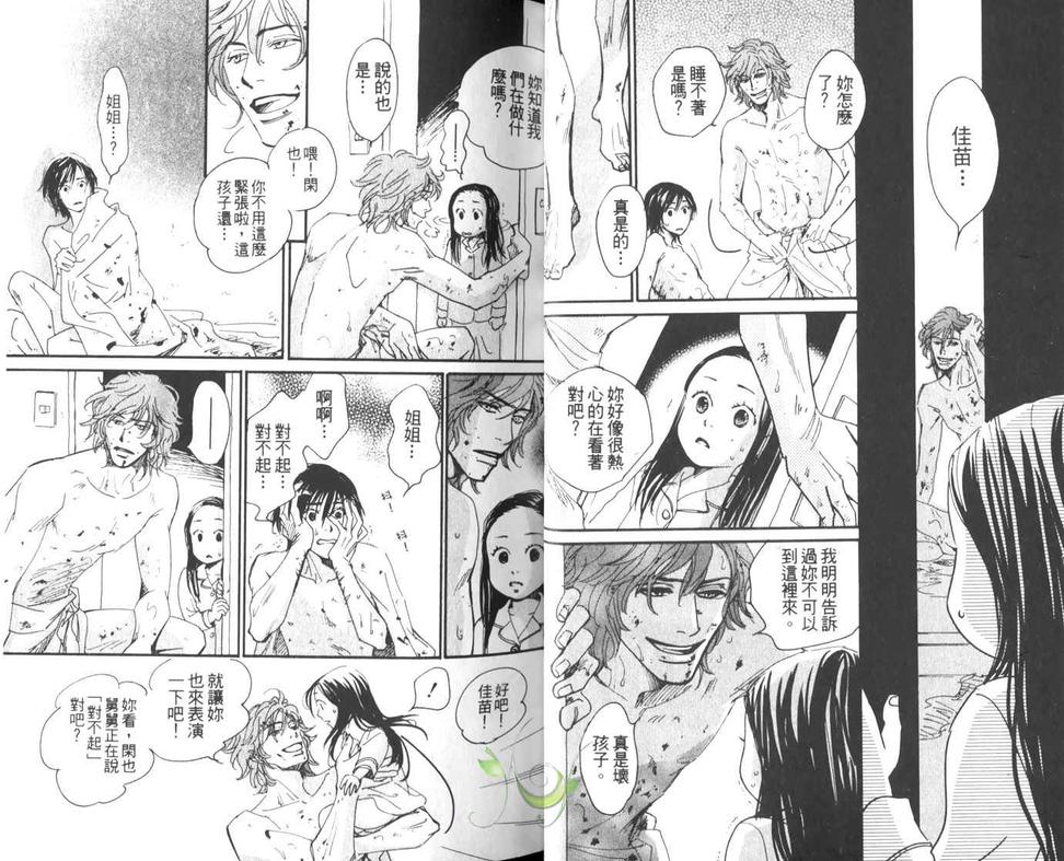 《春之孕育》漫画最新章节 第1卷 免费下拉式在线观看章节第【19】张图片