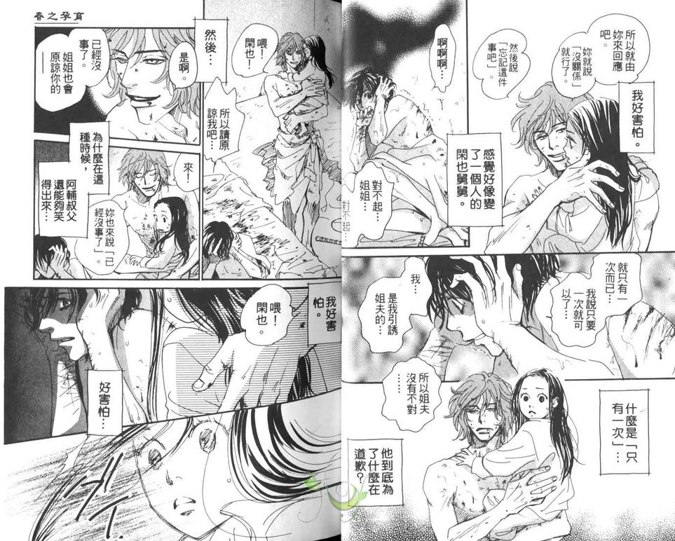 《春之孕育》漫画最新章节 第1卷 免费下拉式在线观看章节第【20】张图片