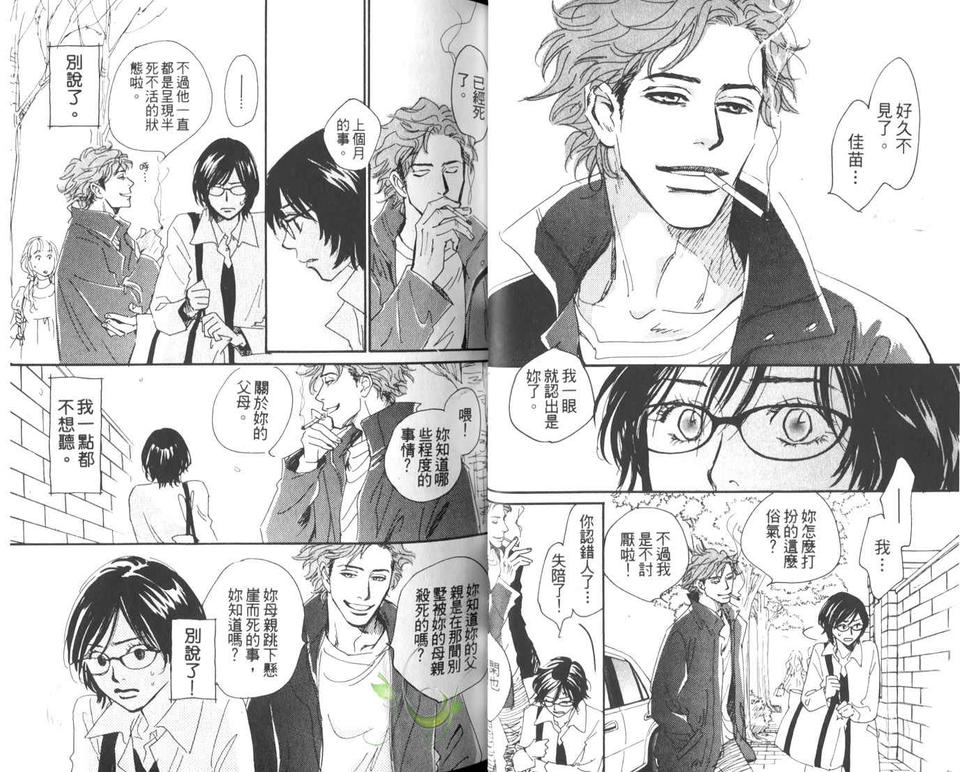 《春之孕育》漫画最新章节 第1卷 免费下拉式在线观看章节第【23】张图片