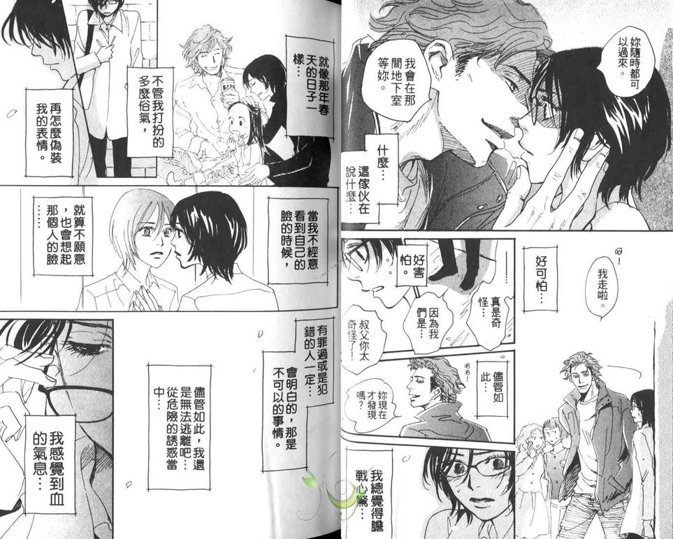 《春之孕育》漫画最新章节 第1卷 免费下拉式在线观看章节第【26】张图片