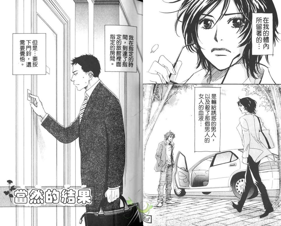 《春之孕育》漫画最新章节 第1卷 免费下拉式在线观看章节第【27】张图片