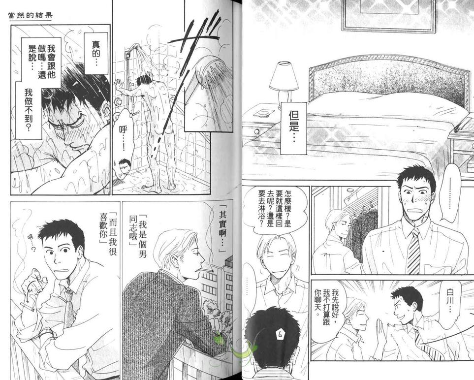 《春之孕育》漫画最新章节 第1卷 免费下拉式在线观看章节第【29】张图片