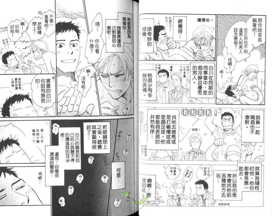 《春之孕育》漫画最新章节 第1卷 免费下拉式在线观看章节第【31】张图片