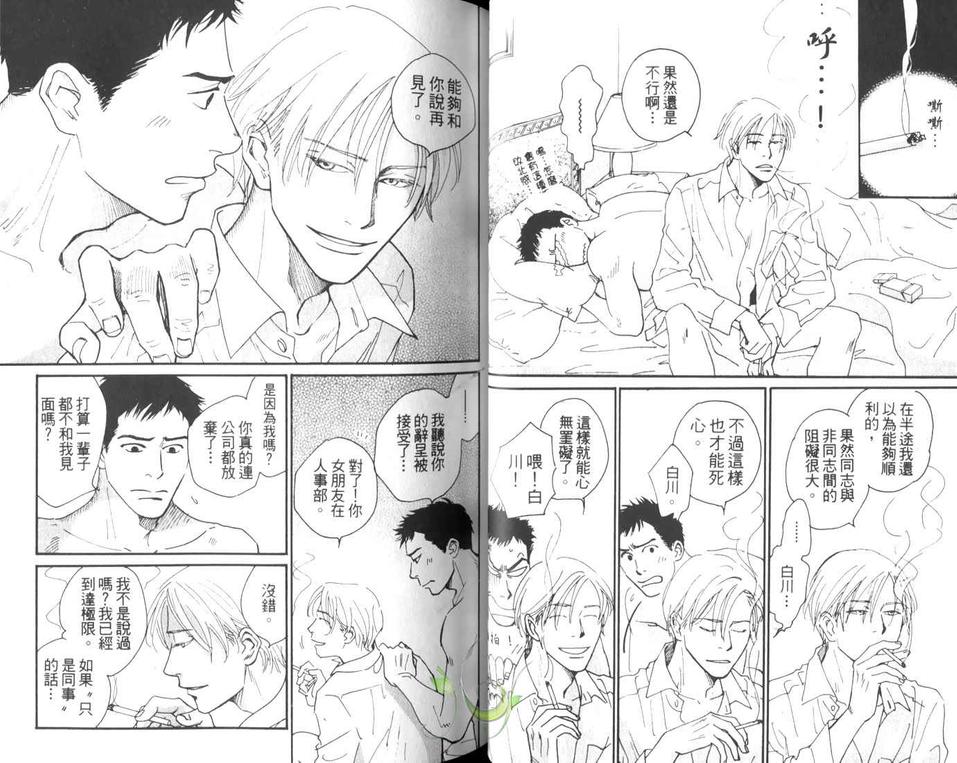 《春之孕育》漫画最新章节 第1卷 免费下拉式在线观看章节第【33】张图片