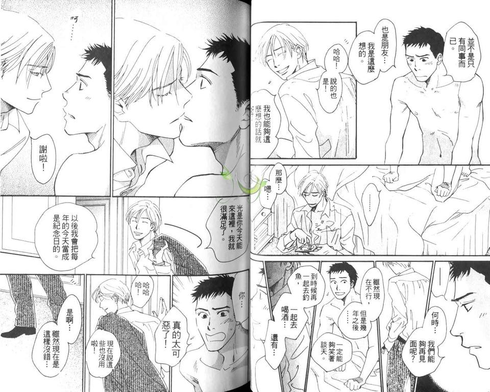 《春之孕育》漫画最新章节 第1卷 免费下拉式在线观看章节第【34】张图片