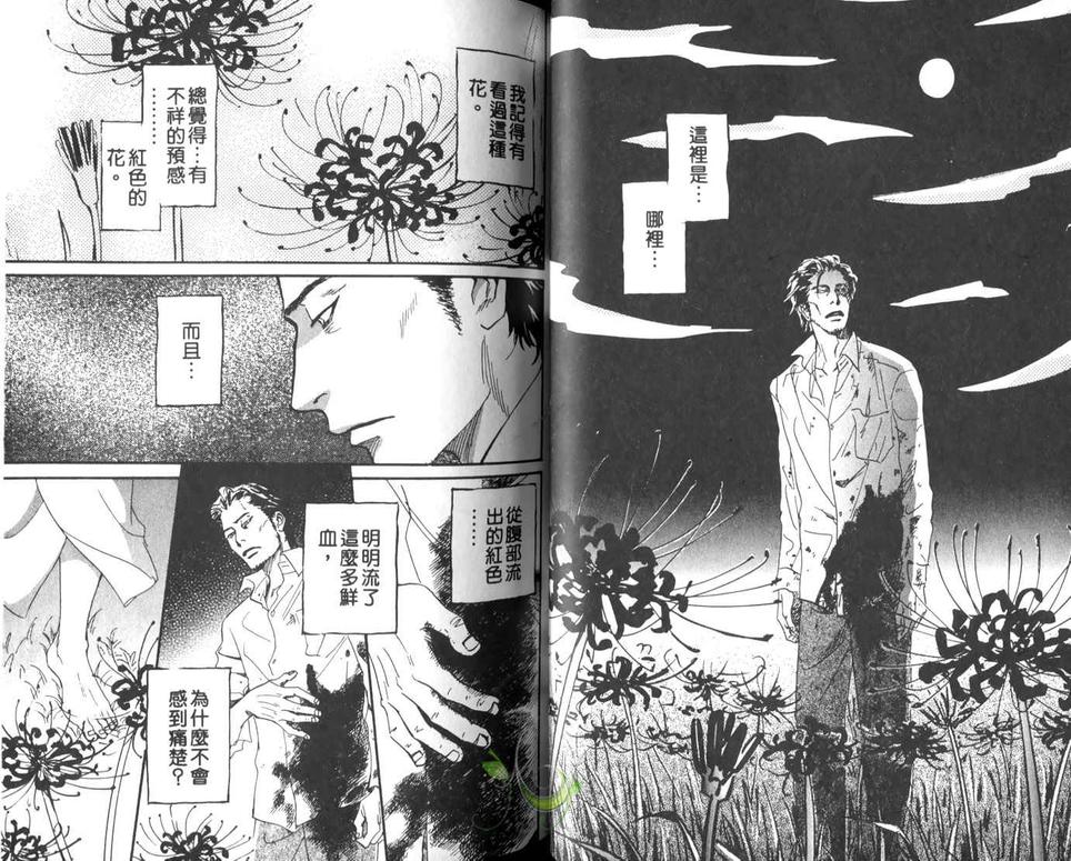 《春之孕育》漫画最新章节 第1卷 免费下拉式在线观看章节第【36】张图片