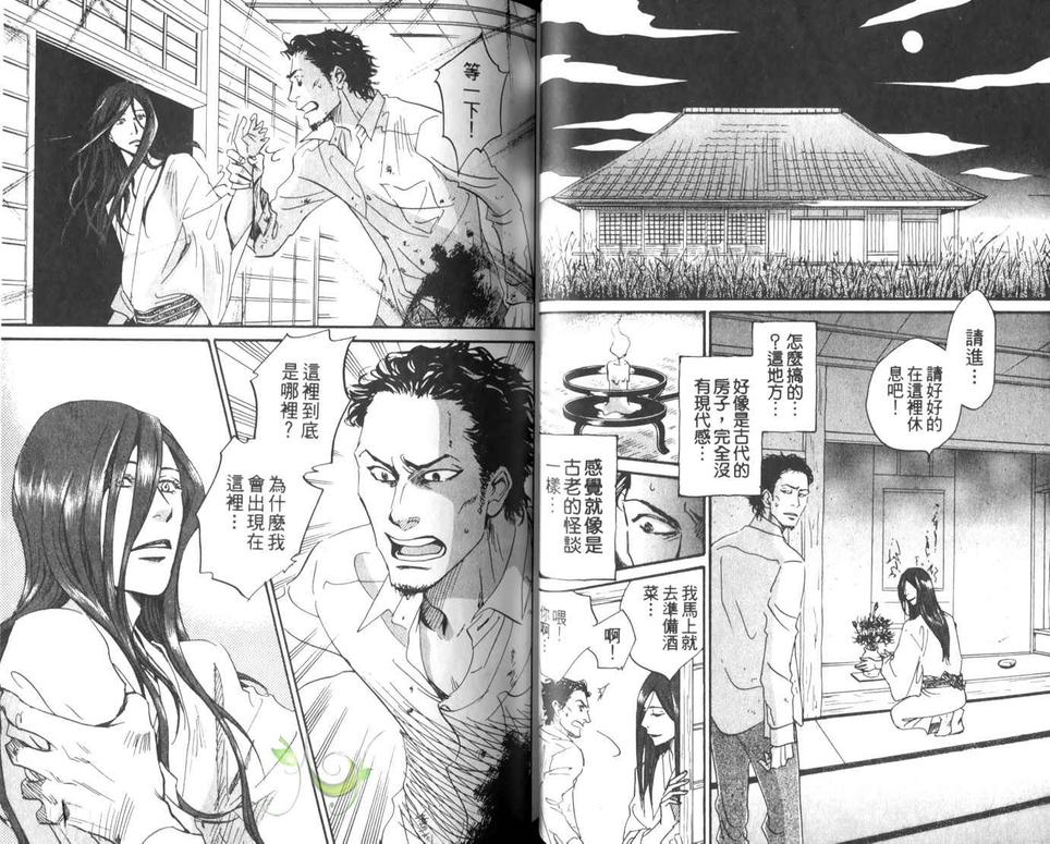 《春之孕育》漫画最新章节 第1卷 免费下拉式在线观看章节第【38】张图片