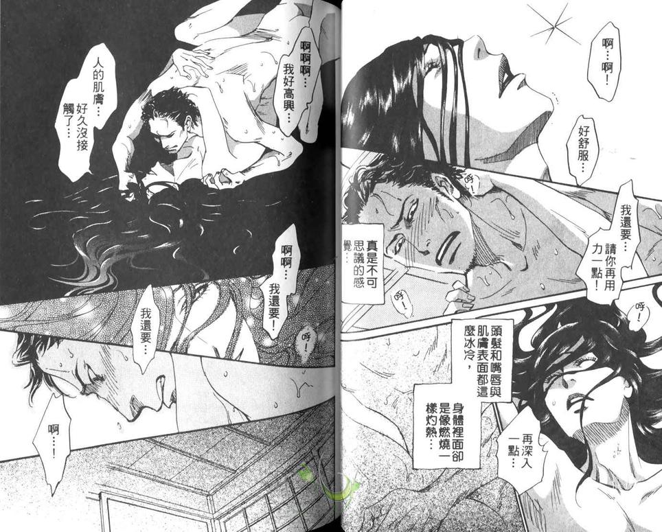 《春之孕育》漫画最新章节 第1卷 免费下拉式在线观看章节第【40】张图片