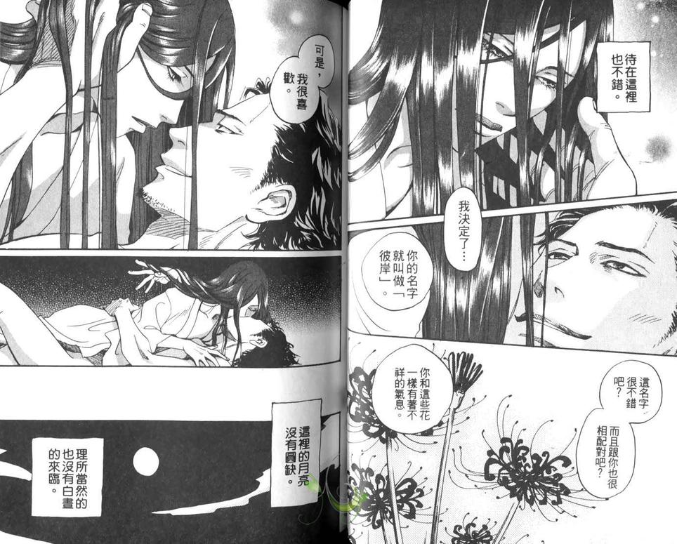 《春之孕育》漫画最新章节 第1卷 免费下拉式在线观看章节第【42】张图片