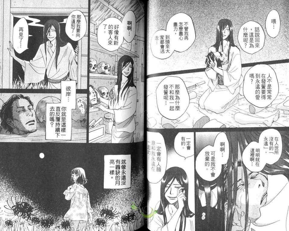 《春之孕育》漫画最新章节 第1卷 免费下拉式在线观看章节第【52】张图片