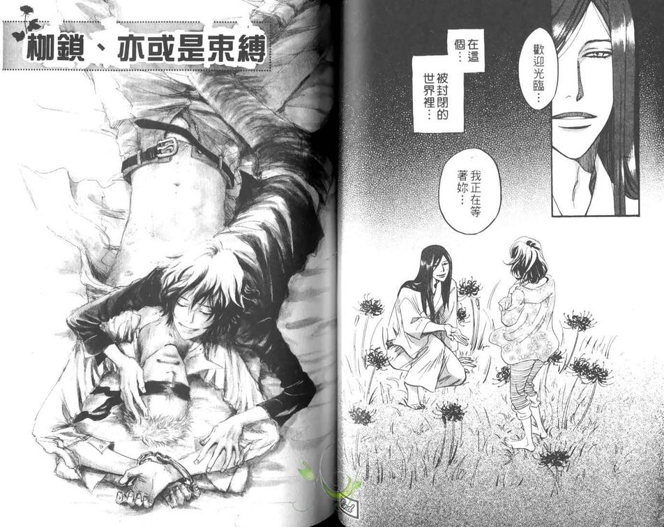 《春之孕育》漫画最新章节 第1卷 免费下拉式在线观看章节第【53】张图片