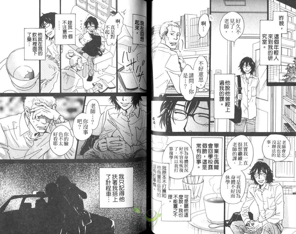 《春之孕育》漫画最新章节 第1卷 免费下拉式在线观看章节第【56】张图片