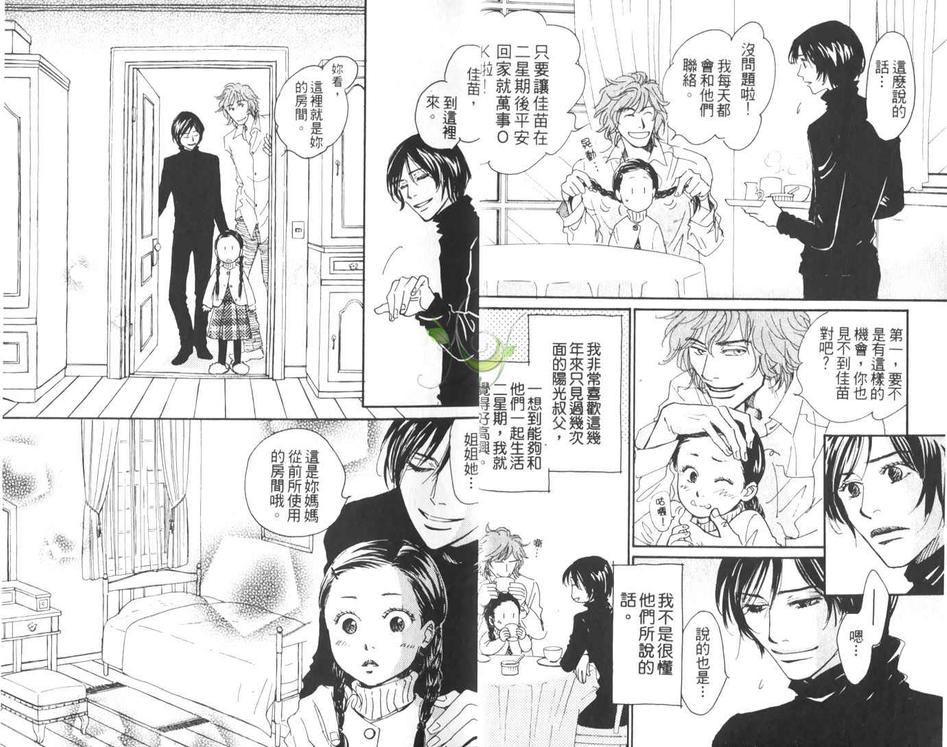 《春之孕育》漫画最新章节 第1卷 免费下拉式在线观看章节第【5】张图片