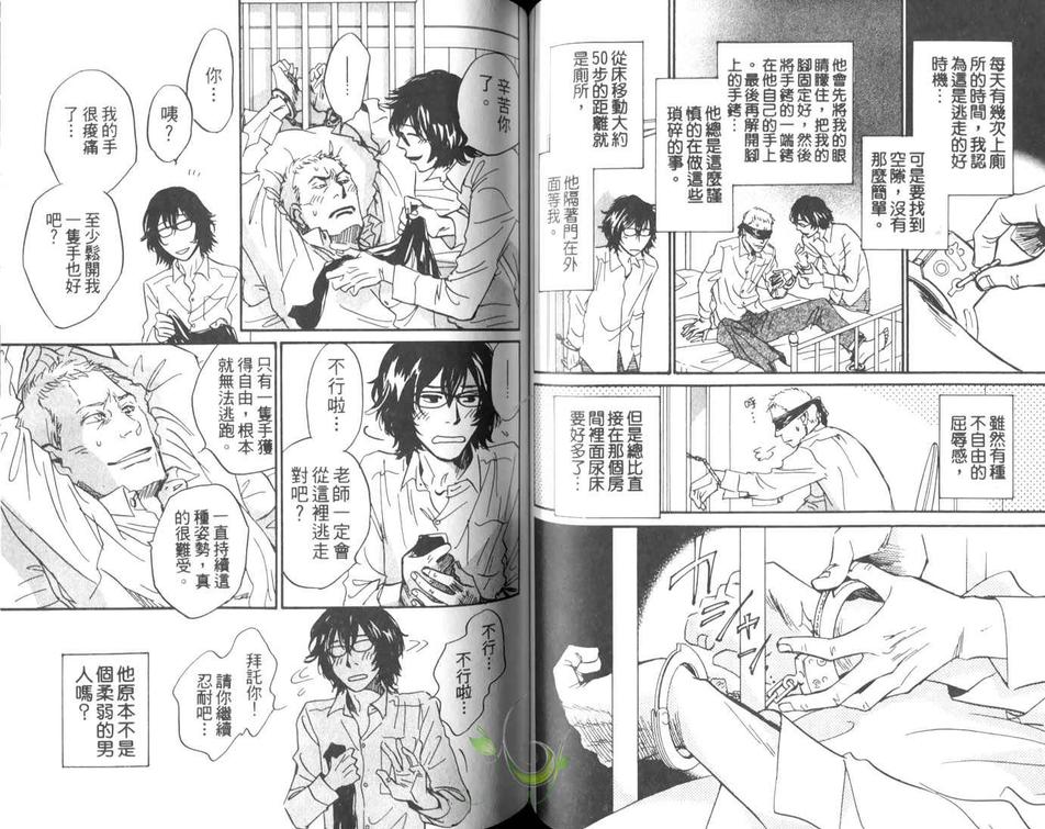 《春之孕育》漫画最新章节 第1卷 免费下拉式在线观看章节第【60】张图片