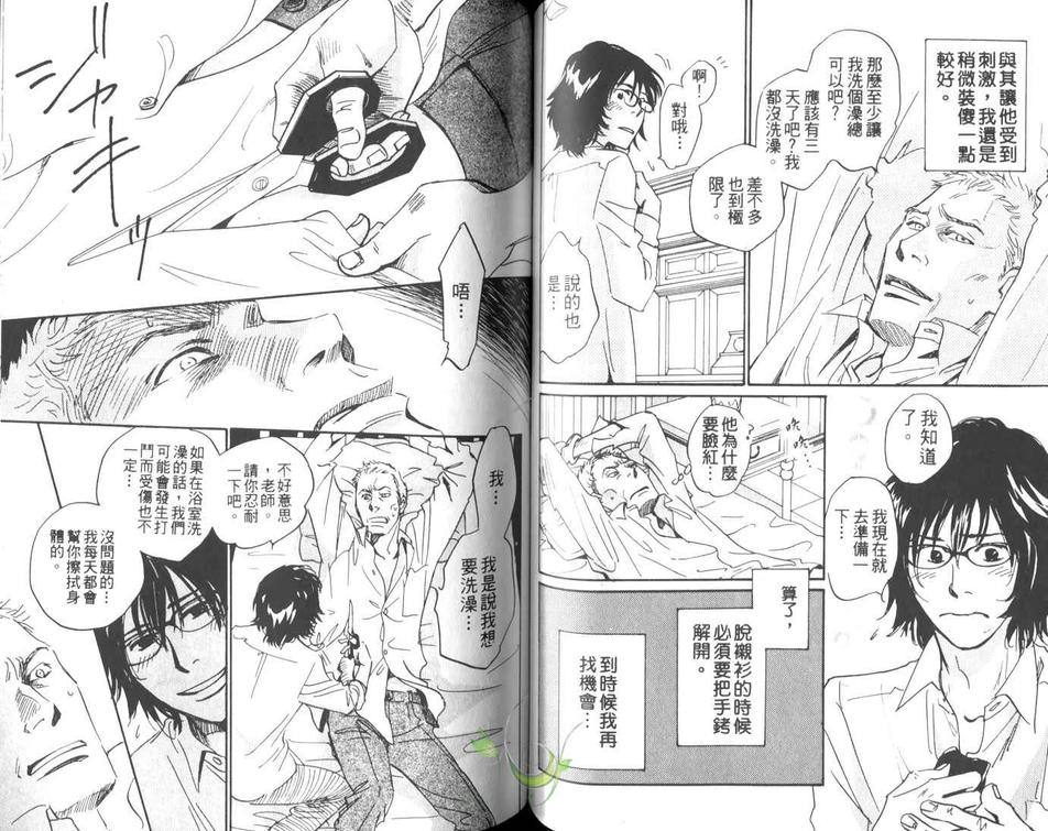 《春之孕育》漫画最新章节 第1卷 免费下拉式在线观看章节第【61】张图片