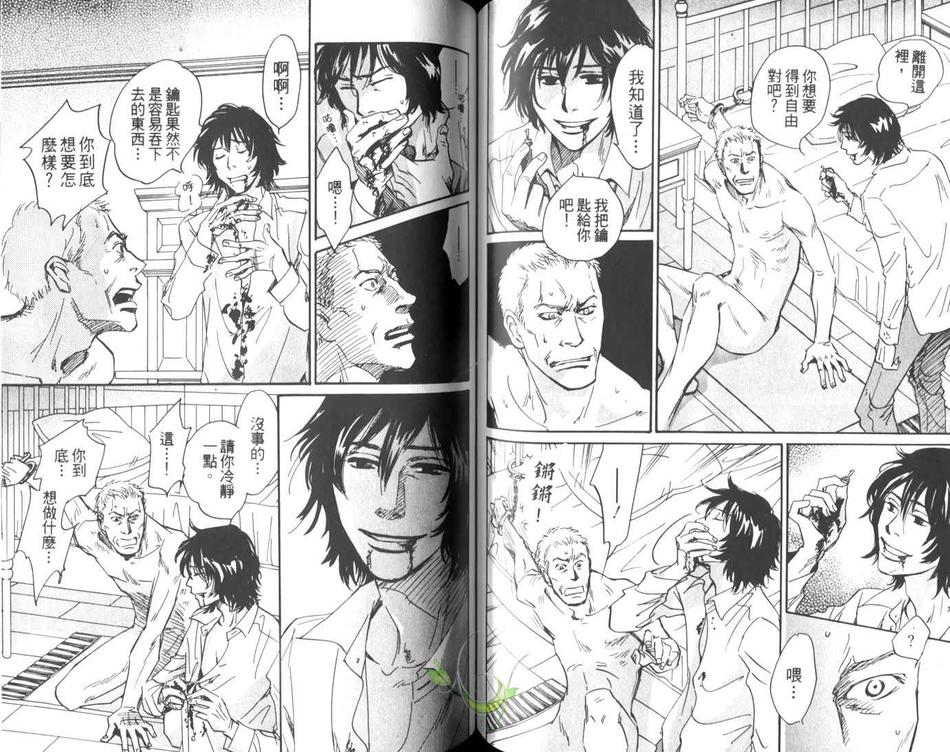 《春之孕育》漫画最新章节 第1卷 免费下拉式在线观看章节第【73】张图片