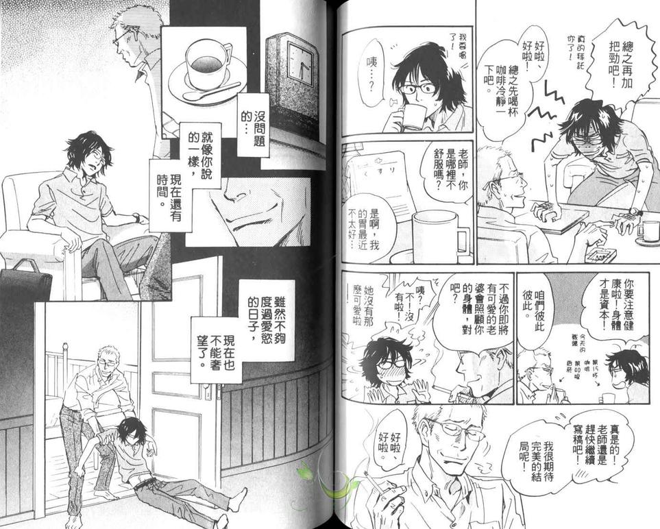 《春之孕育》漫画最新章节 第1卷 免费下拉式在线观看章节第【77】张图片