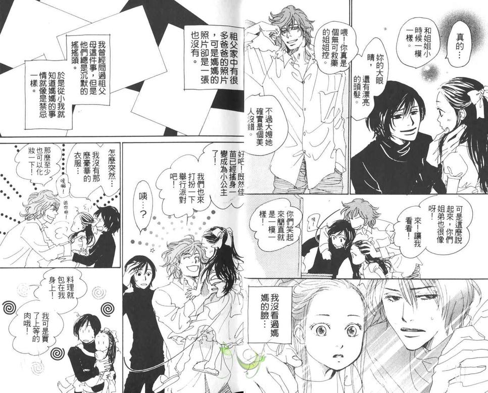 《春之孕育》漫画最新章节 第1卷 免费下拉式在线观看章节第【7】张图片