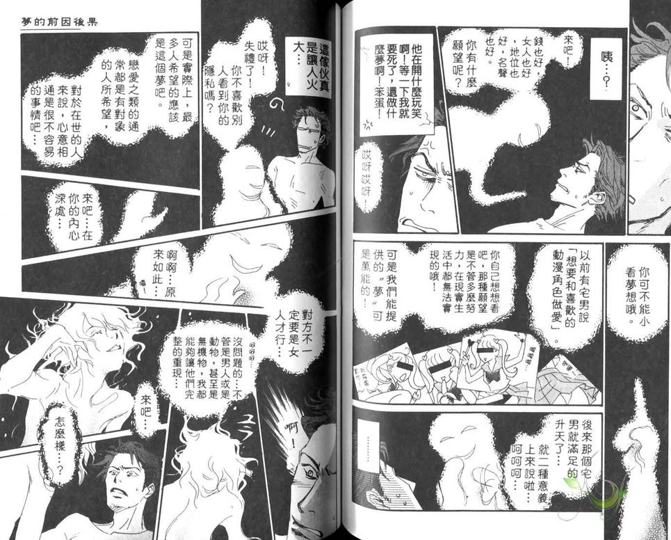 《春之孕育》漫画最新章节 第1卷 免费下拉式在线观看章节第【80】张图片