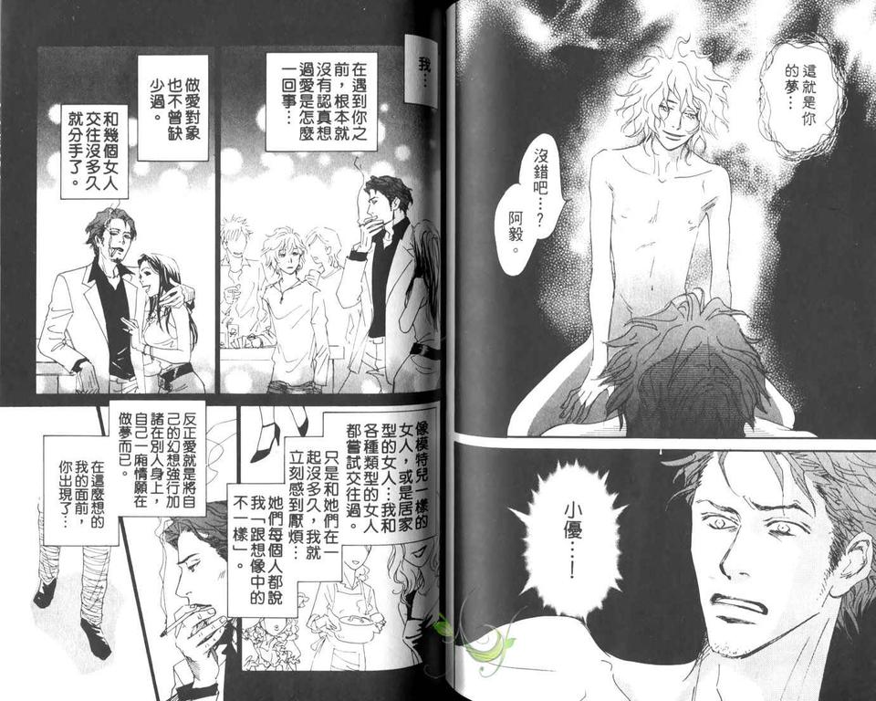 《春之孕育》漫画最新章节 第1卷 免费下拉式在线观看章节第【81】张图片