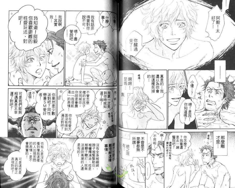 《春之孕育》漫画最新章节 第1卷 免费下拉式在线观看章节第【85】张图片