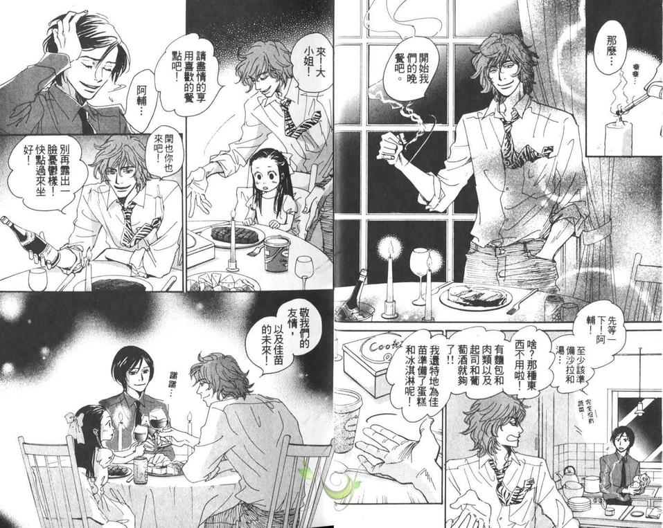 《春之孕育》漫画最新章节 第1卷 免费下拉式在线观看章节第【8】张图片