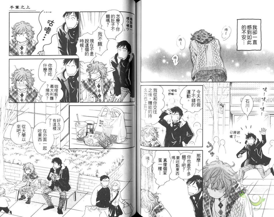 《春之孕育》漫画最新章节 第1卷 免费下拉式在线观看章节第【90】张图片