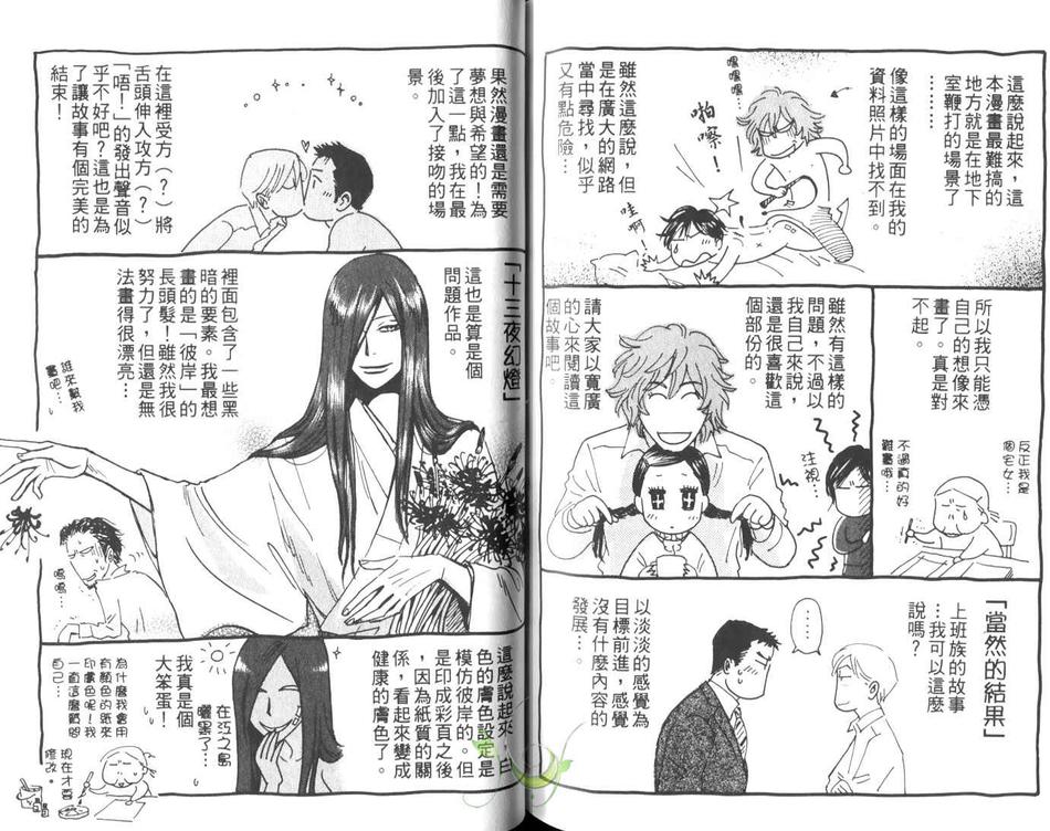 《春之孕育》漫画最新章节 第1卷 免费下拉式在线观看章节第【96】张图片