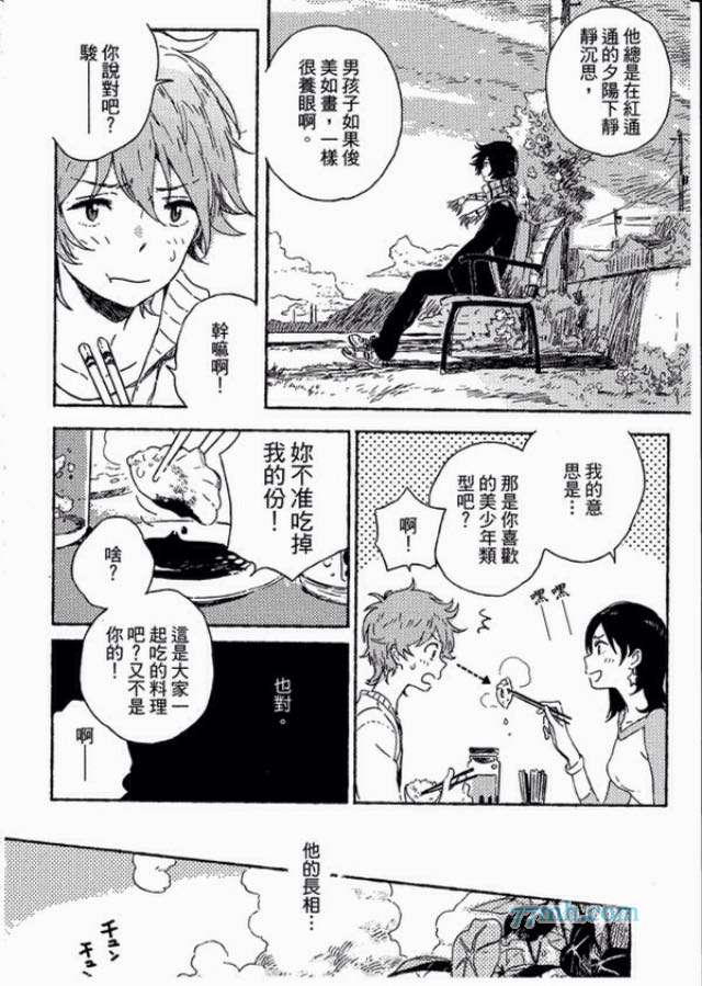 《海边的异邦人》漫画最新章节 第1卷 免费下拉式在线观看章节第【13】张图片