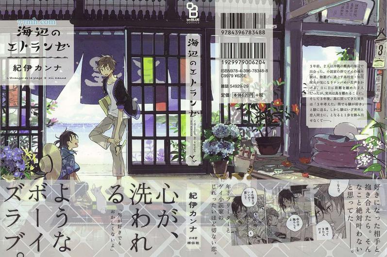 《海边的异邦人》漫画最新章节 第1卷 免费下拉式在线观看章节第【1】张图片