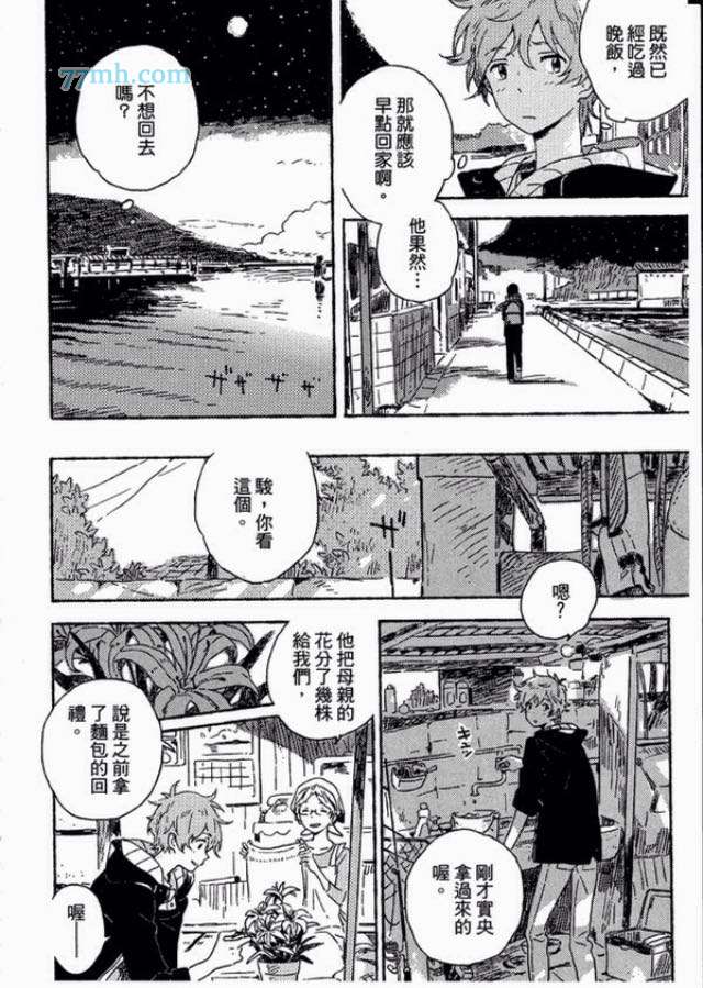 《海边的异邦人》漫画最新章节 第1卷 免费下拉式在线观看章节第【19】张图片