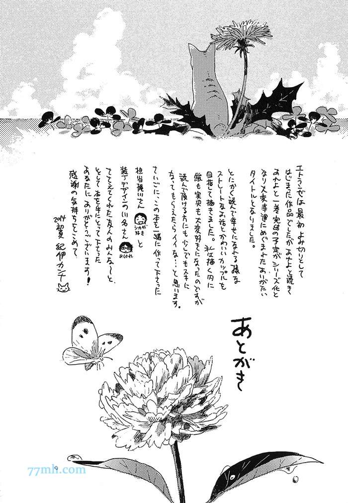 《海边的异邦人》漫画最新章节 第1卷 免费下拉式在线观看章节第【199】张图片