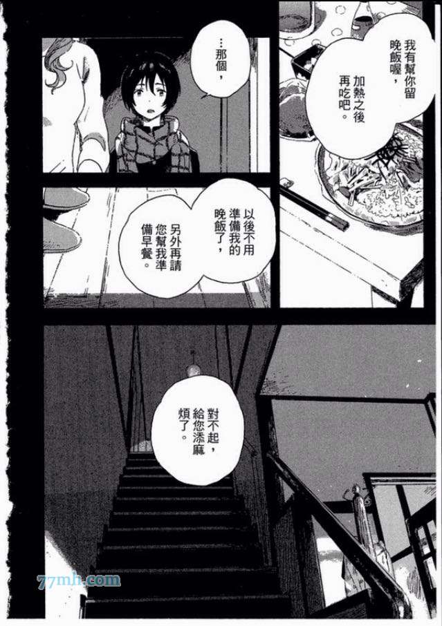 《海边的异邦人》漫画最新章节 第1卷 免费下拉式在线观看章节第【7】张图片