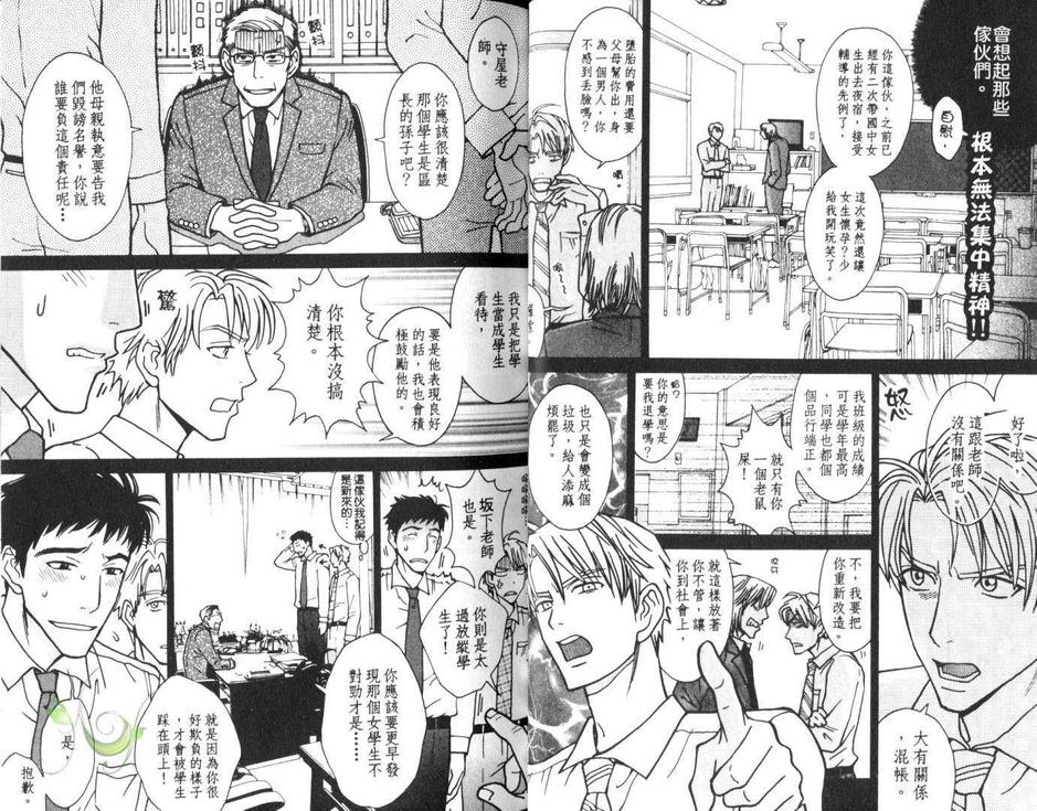 《鬼畜博士的性 欲实验室》漫画最新章节 第1卷 免费下拉式在线观看章节第【15】张图片