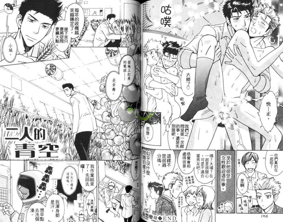 《鬼畜博士的性 欲实验室》漫画最新章节 第1卷 免费下拉式在线观看章节第【79】张图片