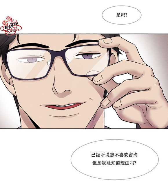 《没有脸的咨询者》漫画最新章节 第2话 免费下拉式在线观看章节第【10】张图片