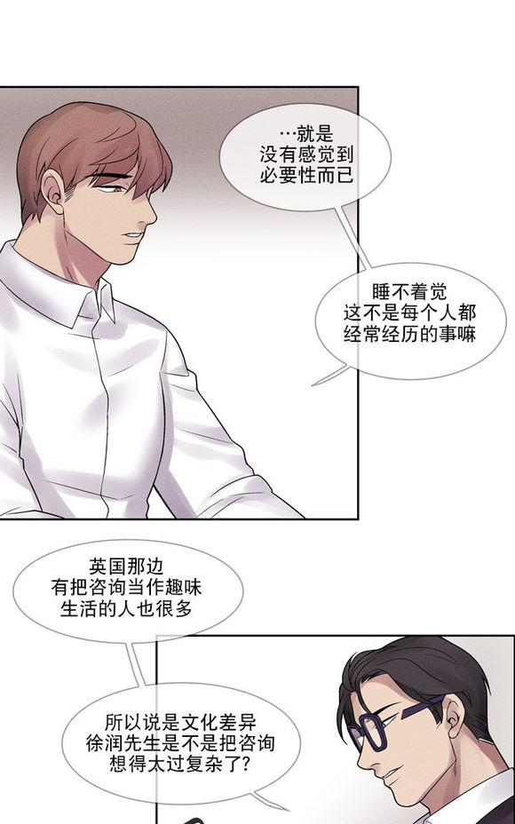 《没有脸的咨询者》漫画最新章节 第2话 免费下拉式在线观看章节第【11】张图片