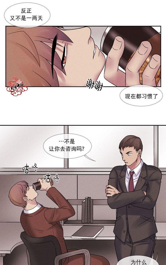 《没有脸的咨询者》漫画最新章节 第1话 免费下拉式在线观看章节第【21】张图片