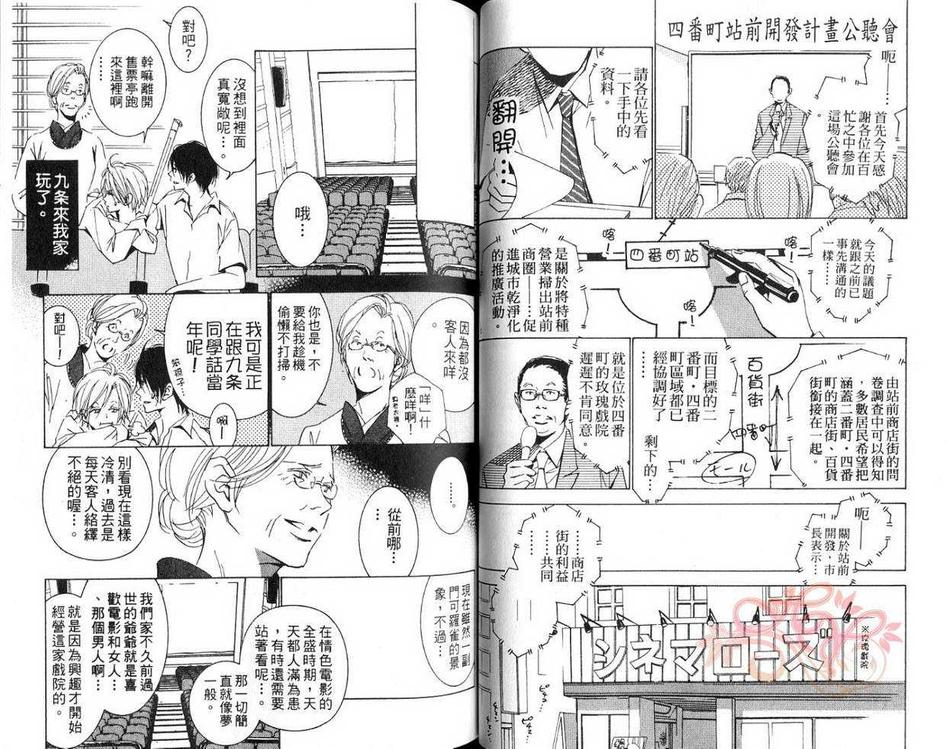 《Chance!爱的机会》漫画最新章节 第1卷 免费下拉式在线观看章节第【20】张图片