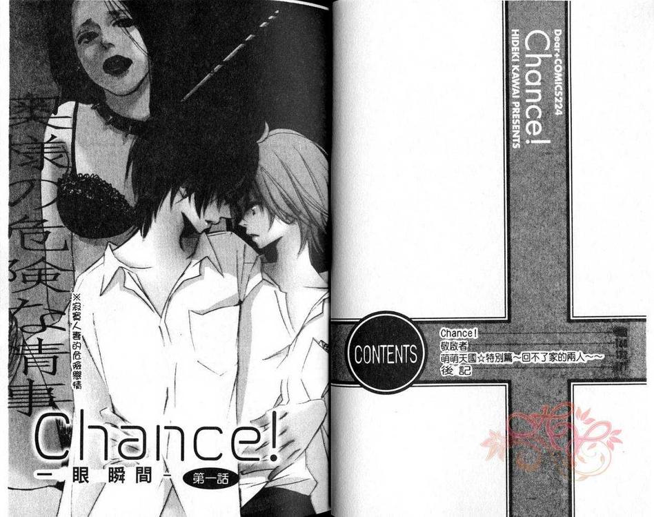 《Chance!爱的机会》漫画最新章节 第1卷 免费下拉式在线观看章节第【2】张图片