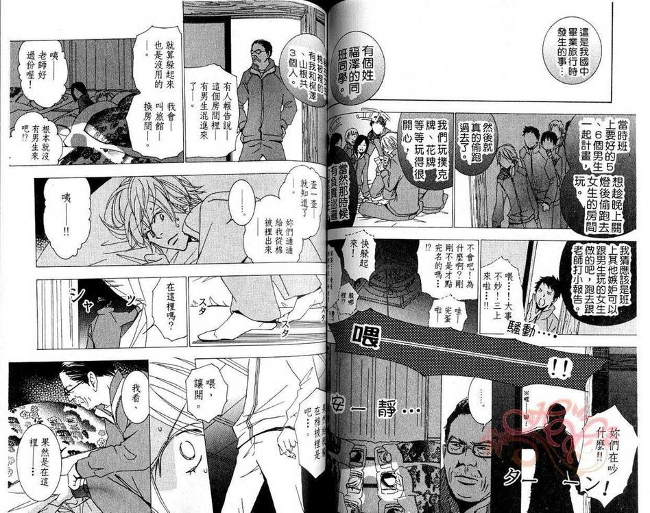 《Chance!爱的机会》漫画最新章节 第1卷 免费下拉式在线观看章节第【50】张图片