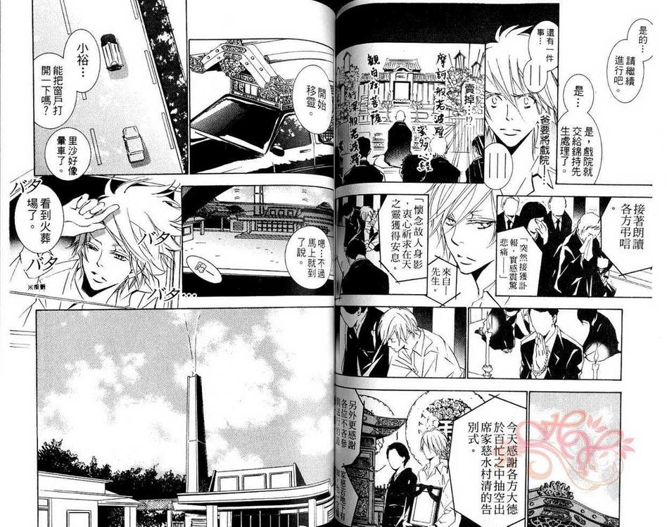 《Chance!爱的机会》漫画最新章节 第1卷 免费下拉式在线观看章节第【66】张图片